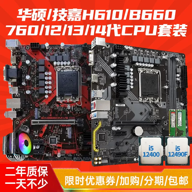 95新保2年技嘉B660M D2HX DDR4 H610 B760 1700针i5 12400主板CPU
