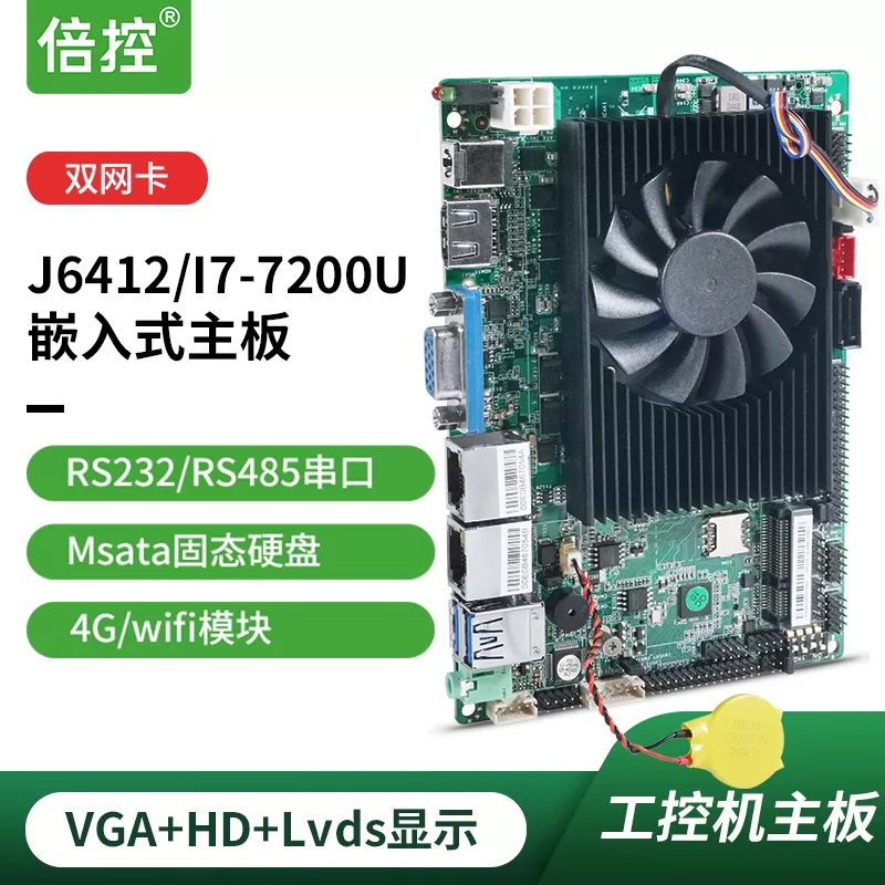 倍控n100双网串口3.5英寸lvds屏edp工控主板i7-7200u电脑开发板卡