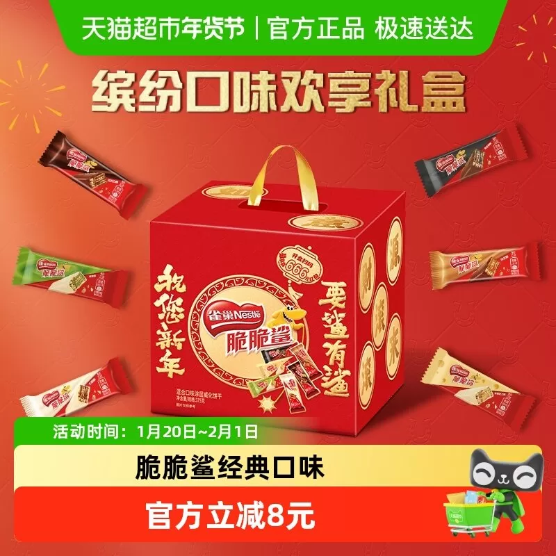 【详情领金币补贴】雀巢脆脆鲨混合口味30条威化饼干375g新年送礼