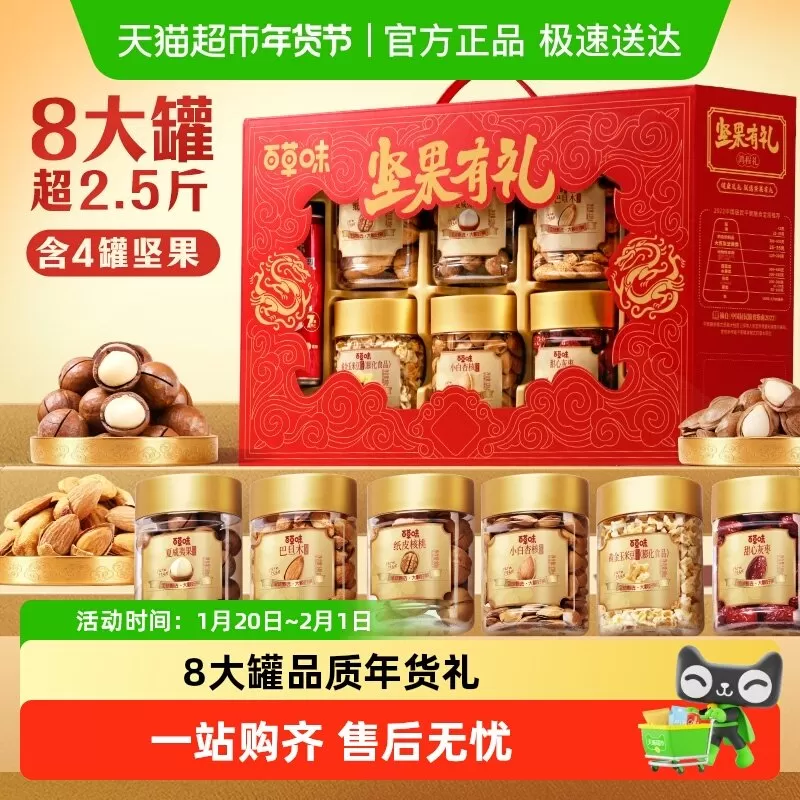 百草味罐装坚果礼盒送礼大礼包混合每日坚果仁小吃休闲零食