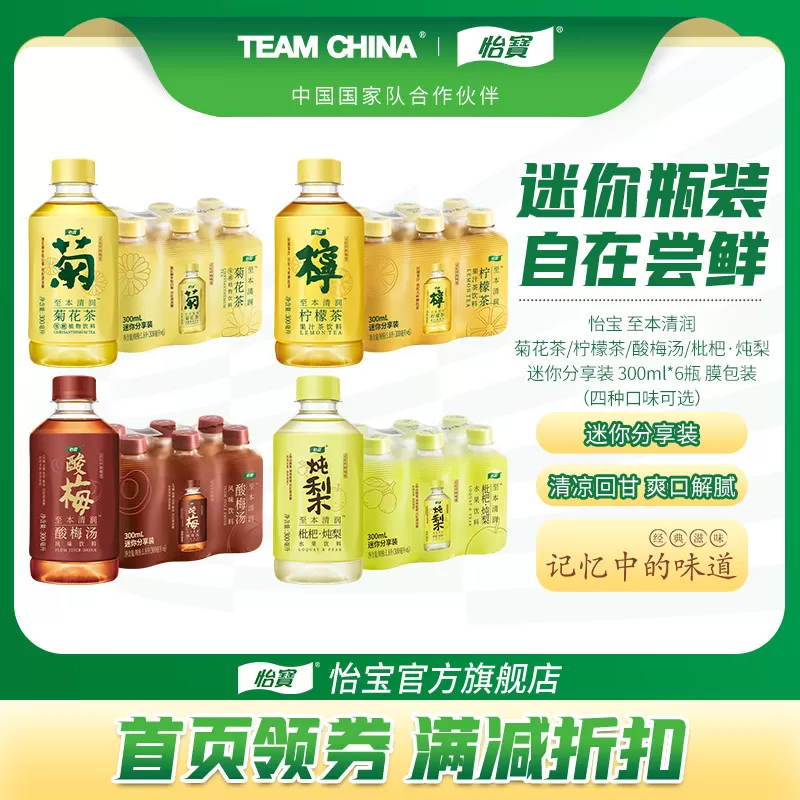 怡宝菊花茶/柠檬茶/酸梅汤枇杷·炖梨水果饮料300ml*6瓶膜包