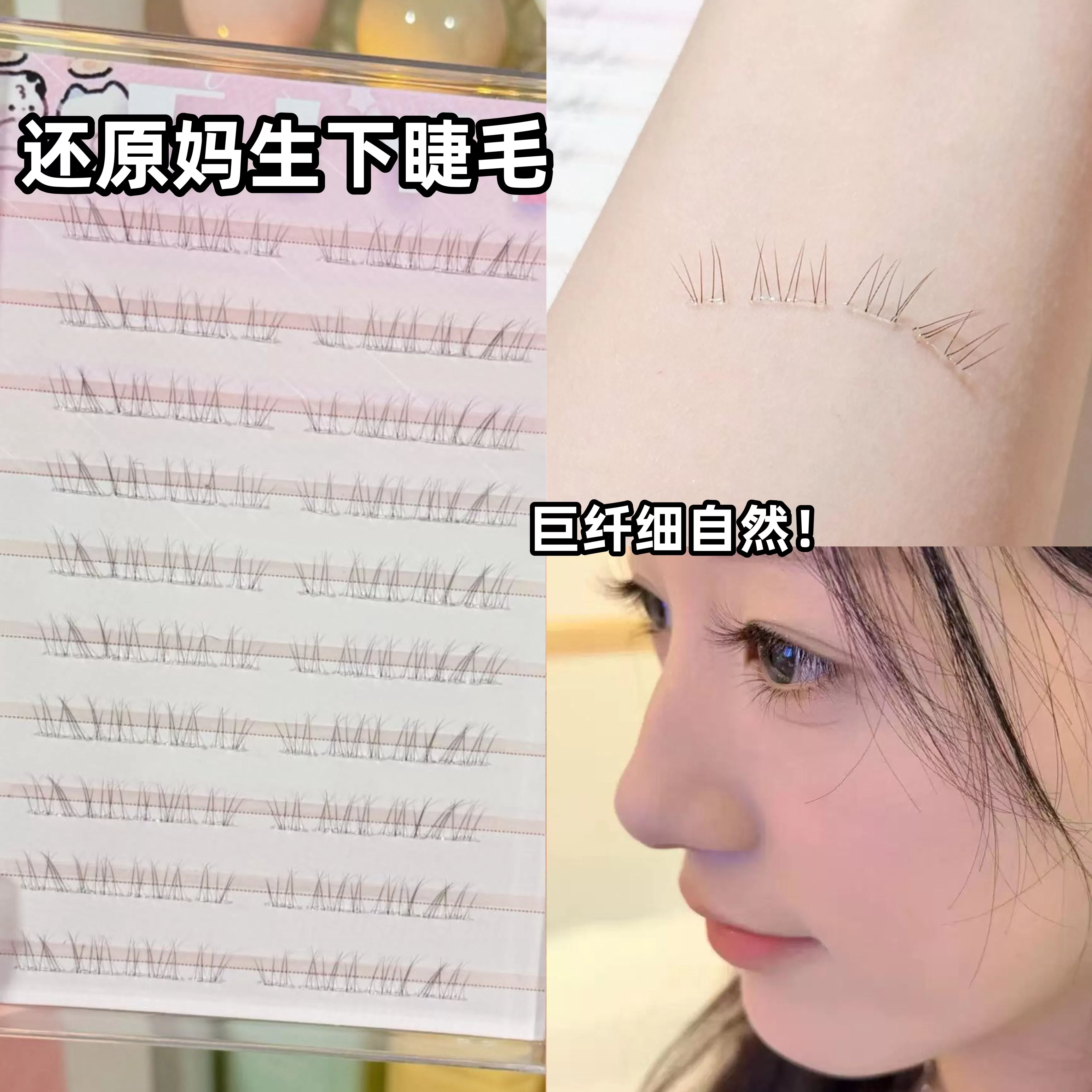 免胶还原妈生下睫毛假睫毛女自然仿真自粘下眼睫毛2025新款巨自然 