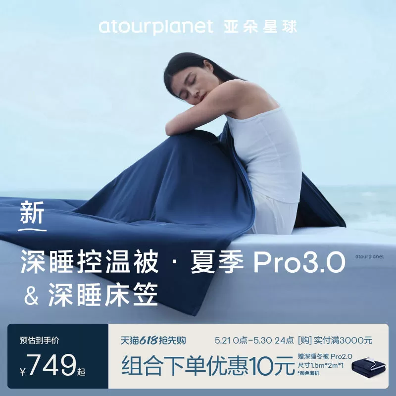 亚朵星球床笠被子组合深睡床笠+深睡控温被夏季Pro3送礼