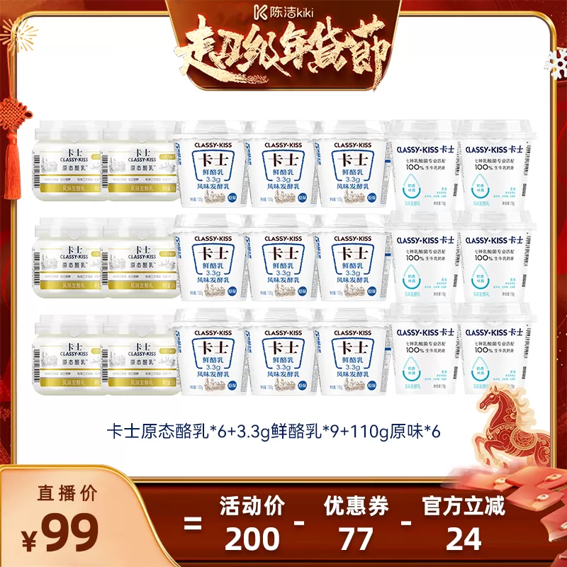【k姐推荐】卡士原态酪乳6+3.3g鲜酪乳9+110g原味低温酸奶6杯