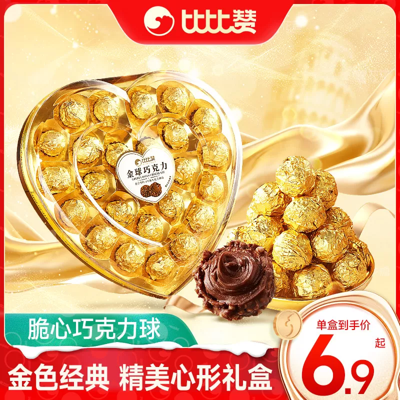 比比赞金球巧克力爱心礼盒夹心糖果过年年货结婚喜糖（代可可脂）
