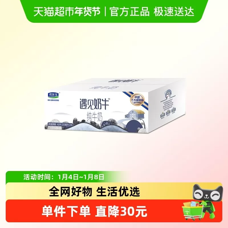 君乐宝遇见奶牛纯牛奶200ml*24盒早餐营养纯牛奶 