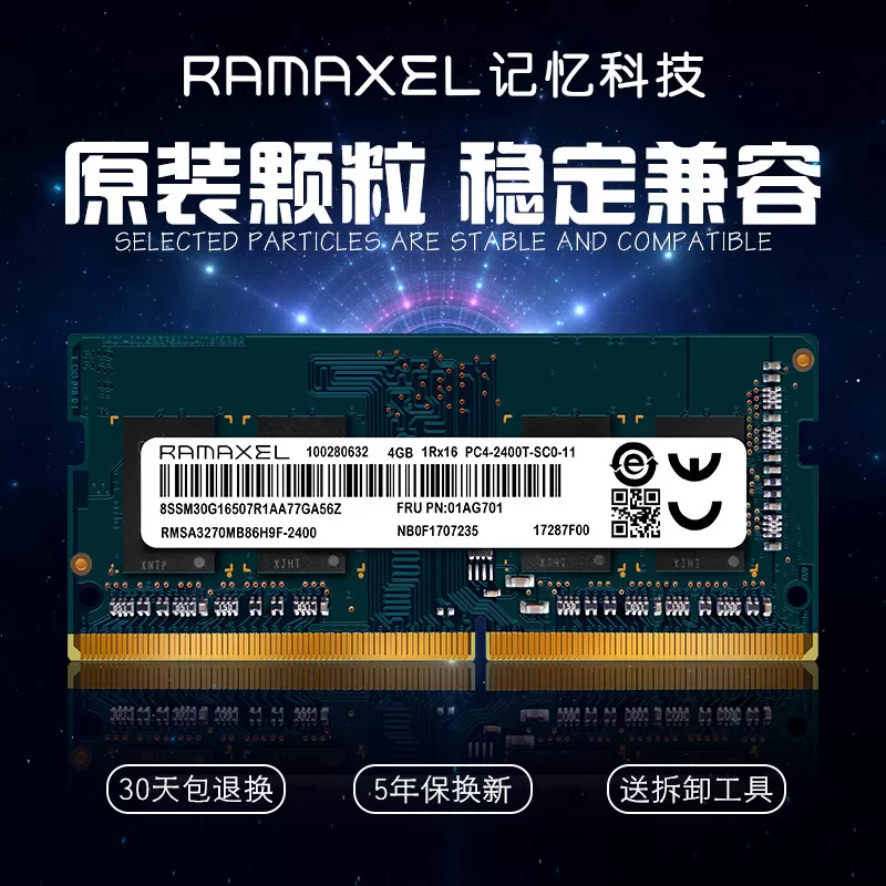Ramaxel 记忆科技4G DDR4 2400 2666 2133笔记本电脑内存条兼容8G 