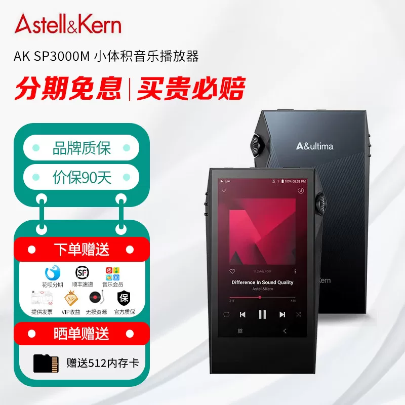 艾利和 AK SP3000M 小体积音乐播放器 HiFi小旗舰随身听 