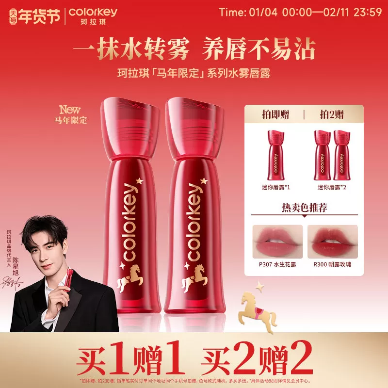 【马年限定】Colorkey珂拉琪水雾唇露唇釉女唇彩雾面口红大牌正品 