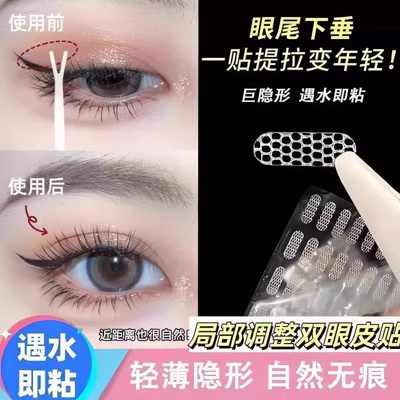 局部双眼皮贴女蕾丝超薄隐形自然无痕透气内双肿泡眼专用遇水即粘 