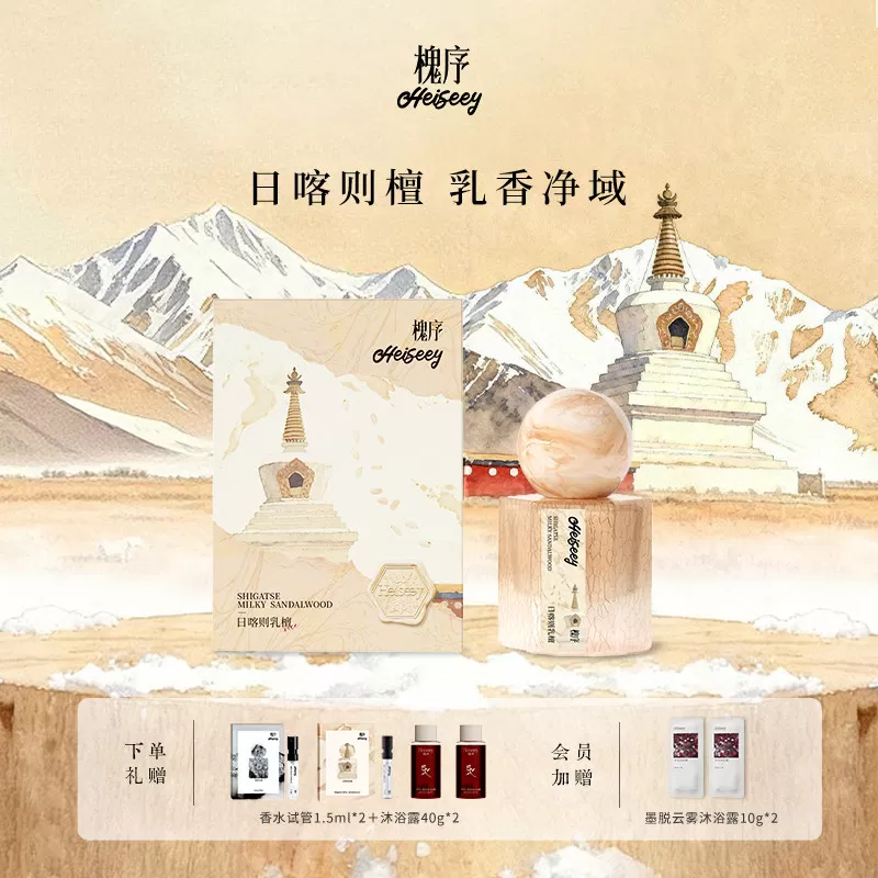 Heiseey槐序日喀则乳檀香水 丝绒温木乳檀香持久留香淡香水 