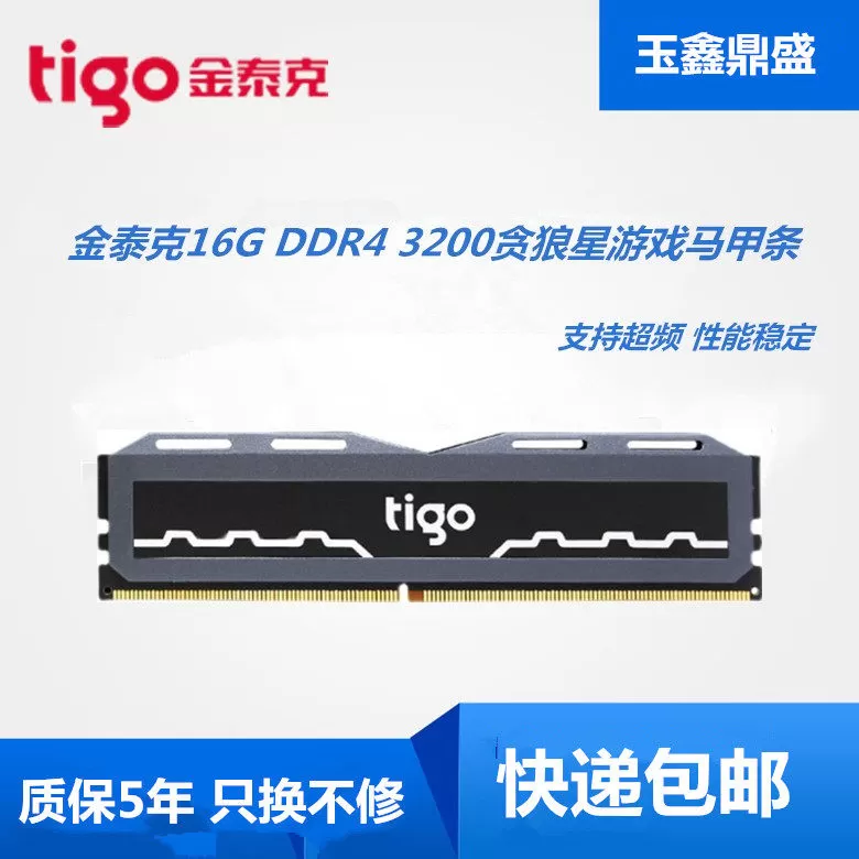 tigo/金泰克贪狼星16G 8G DDR4 3200 2666台式机电脑内存 8G 16G