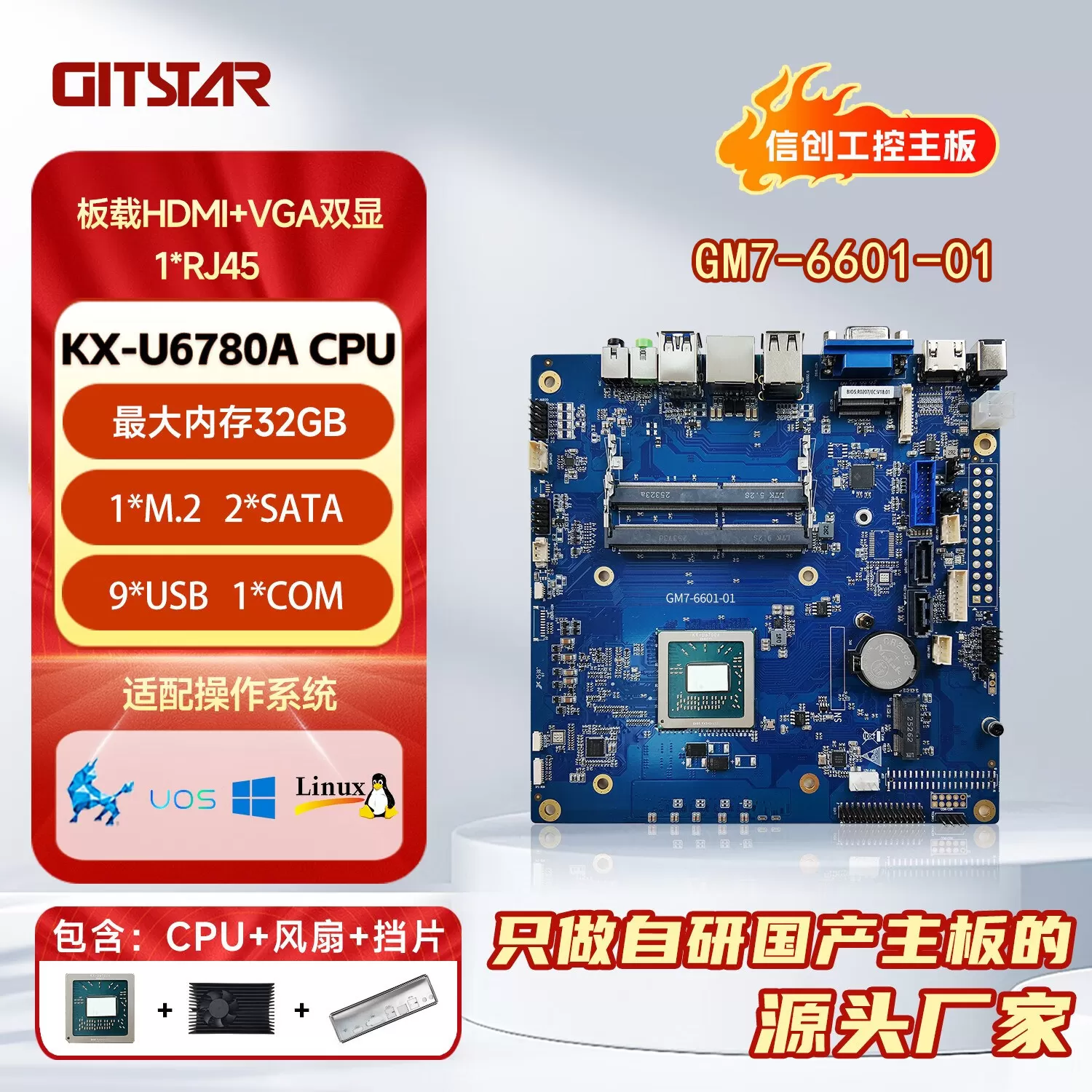 集特国产兆芯KX-U6780A/KX-7000处理器M-ITX工控主板GM7-6601-01