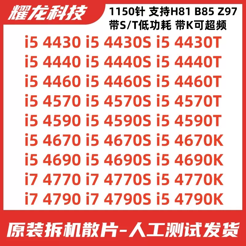 i5 4430 4460 4570 4590 4670 i5 4690 i7 4770 4771 4790K CPU