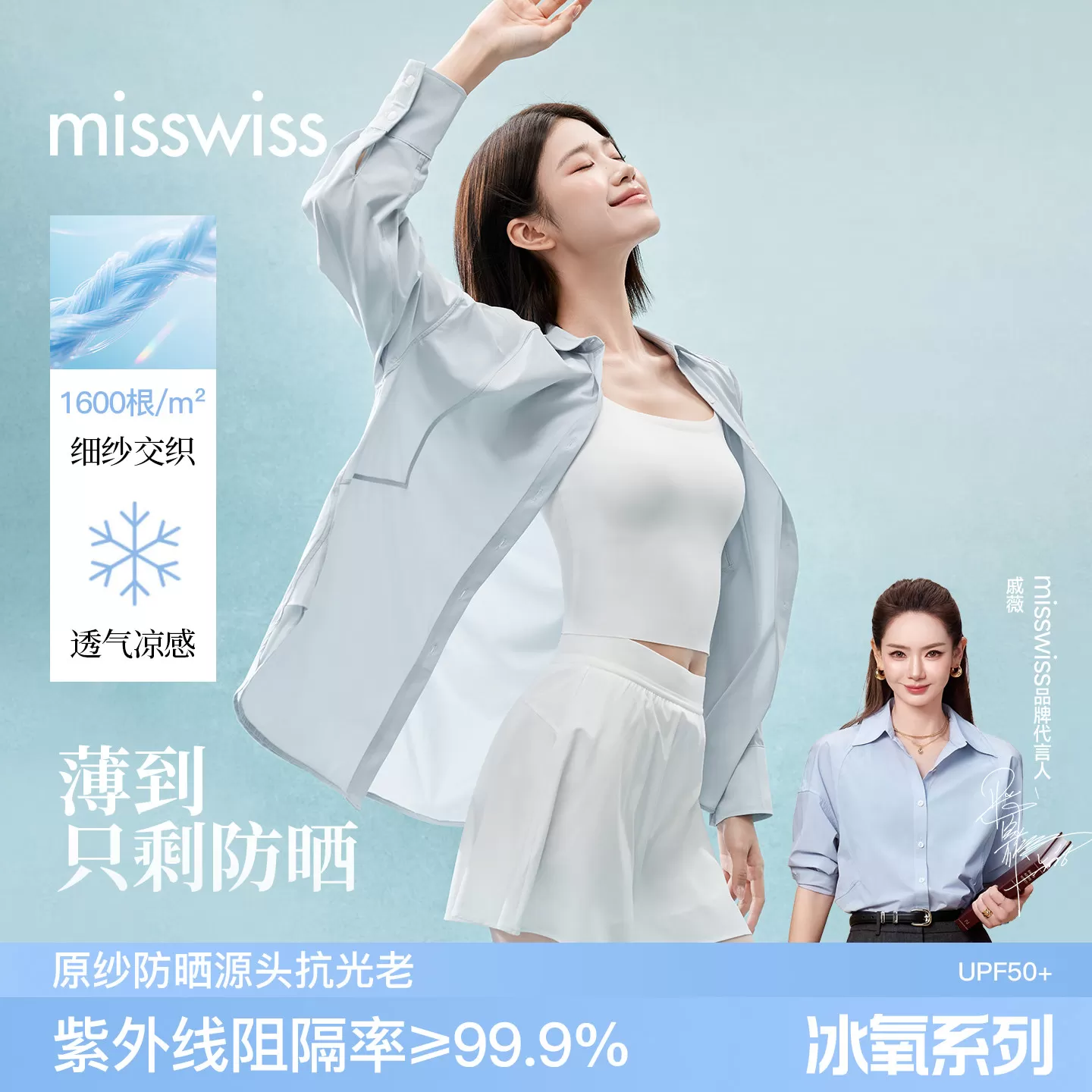 【戚薇同款】MissWiss防晒衣女宽松百搭防紫外线透气轻肤防晒衬衫