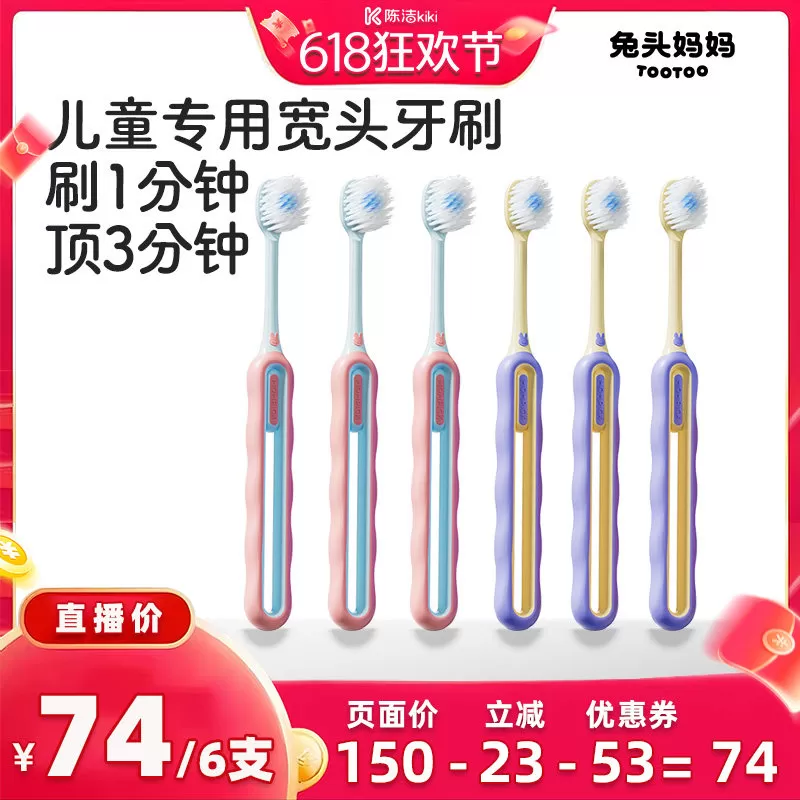 【k姐618】 兔头妈妈儿童牙刷倍速软毛儿童专用宽头牙刷