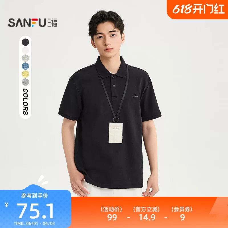 三福2026夏季新款短袖t恤男小标都市通勤修身翻领polo衫潮522284 