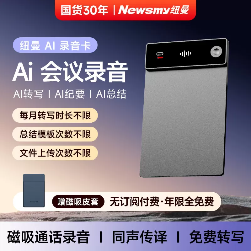 纽曼录音笔旗舰新款苹果手机通话录音转文字高清无损降噪超长待机 