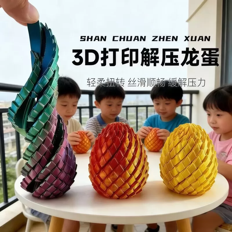 3D打印玩具解压神器变形旋转扭动手指尖缓解焦虑龙蛋儿童礼物男孩
