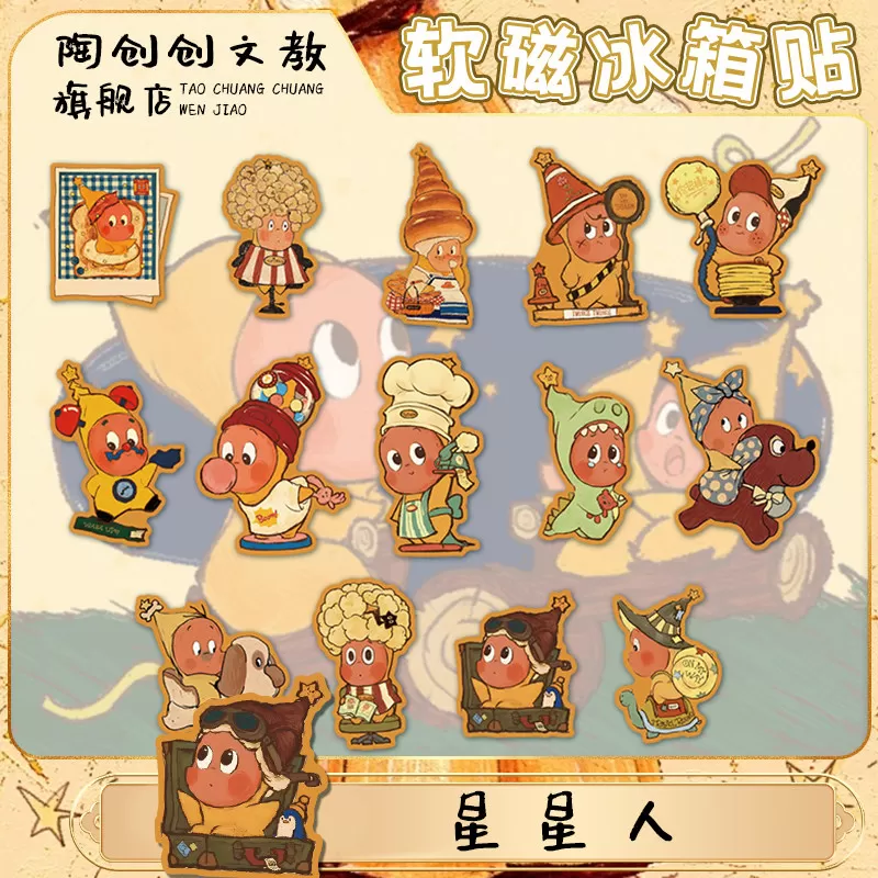 星星人冰箱贴磁吸片可爱治愈磁力贴泡泡玛特周边磁贴入户门装饰