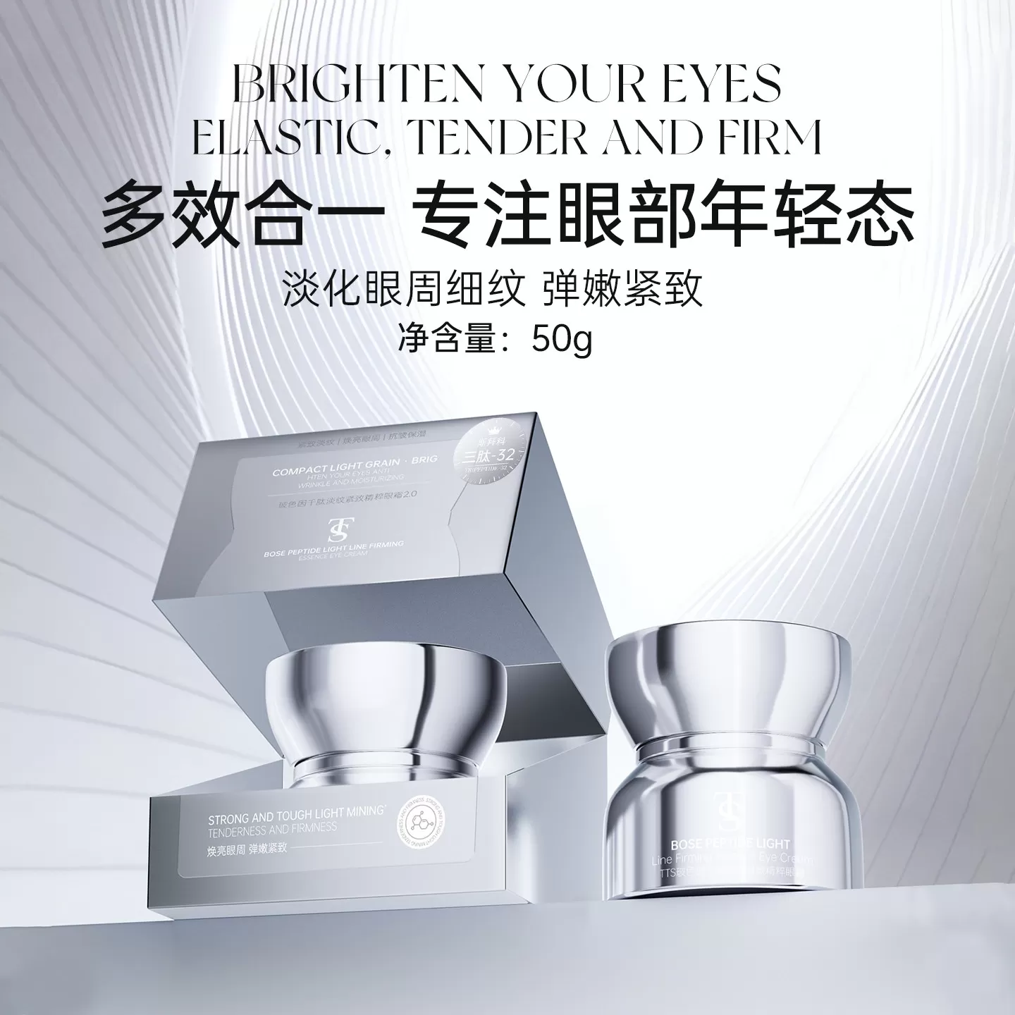 TTS玻色因千肽淡纹紧致精粹眼霜2.0A