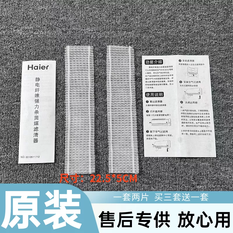适用海尔空调挂机配件过滤网空气滤清器净化滤芯棉静电强力杀菌媒