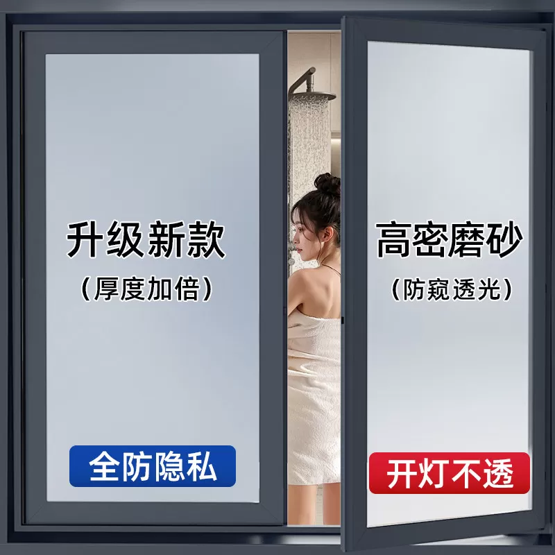 日本玻璃贴纸窗户防窥膜磨砂贴膜隐私透光不透明卫生间浴室防走光