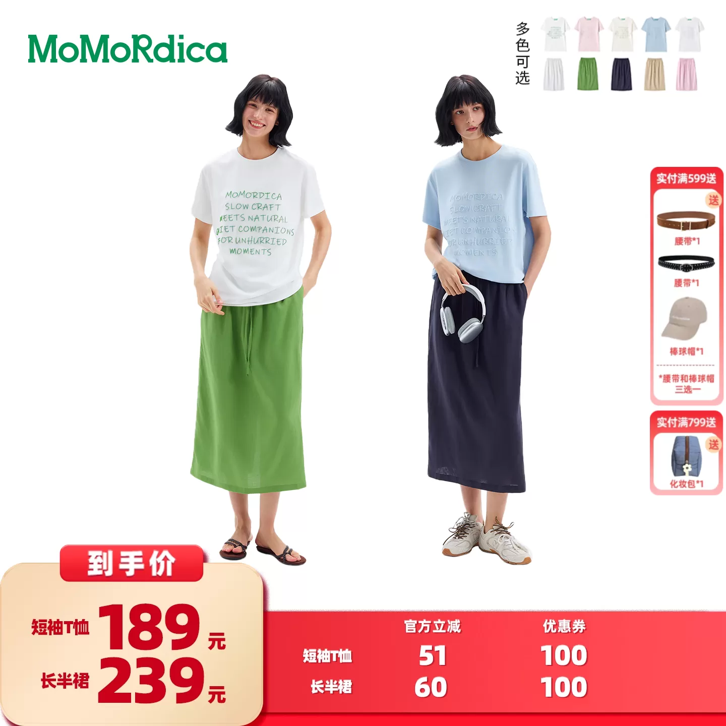【所有女生的衣橱直播间】Momordica 短袖T恤/长半裙