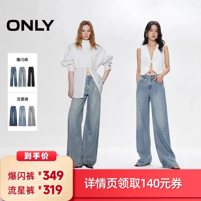 【所有女生的衣橱直播间】【618爆款】 ONLY流星裤/爆闪裤 