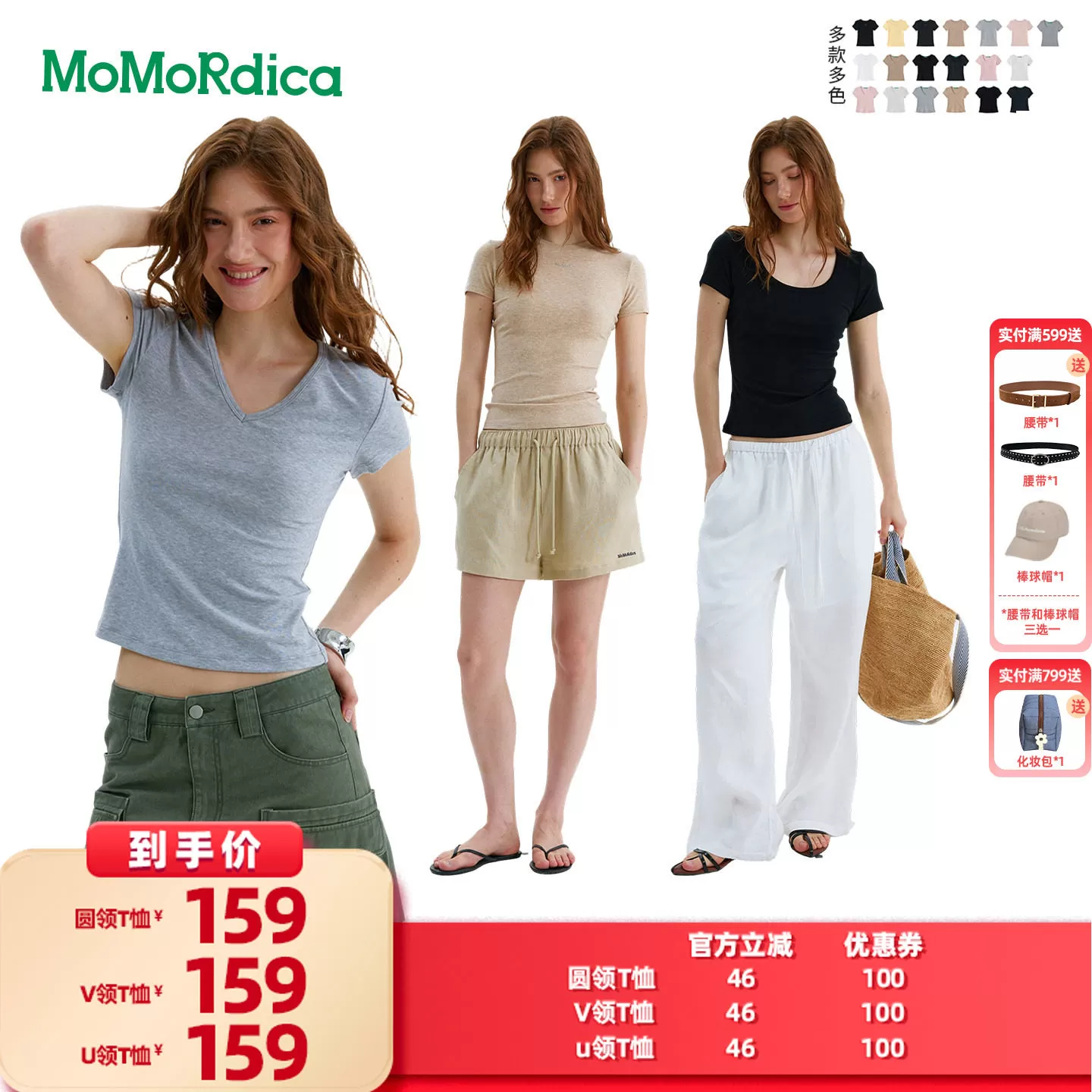【所有女生的衣橱直播间】【卡戴珊T】Momordica 圆领T/V领T/U领T 