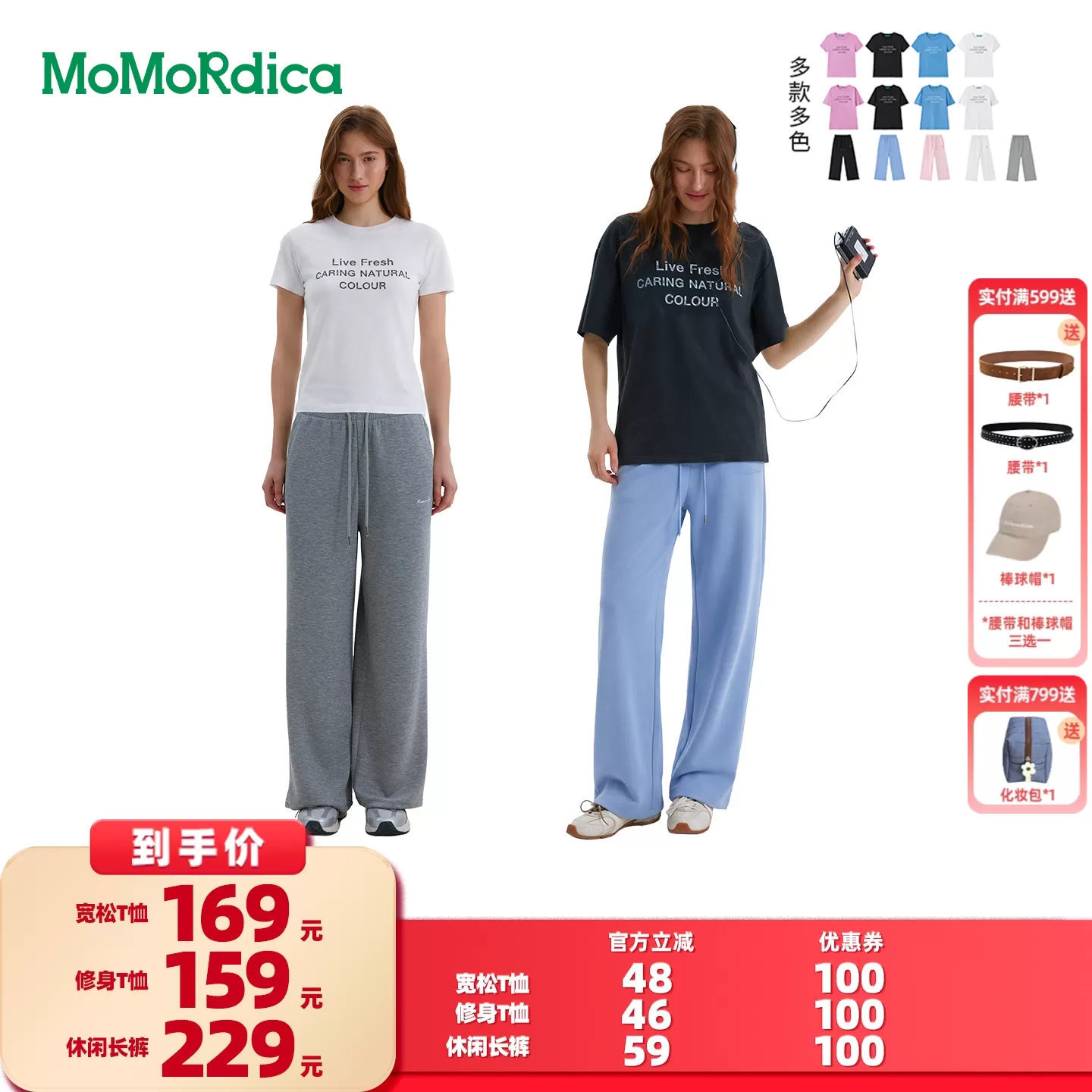 【所有女生的衣橱直播间】Momordica 宽松T恤/修身T恤/休闲长裤 