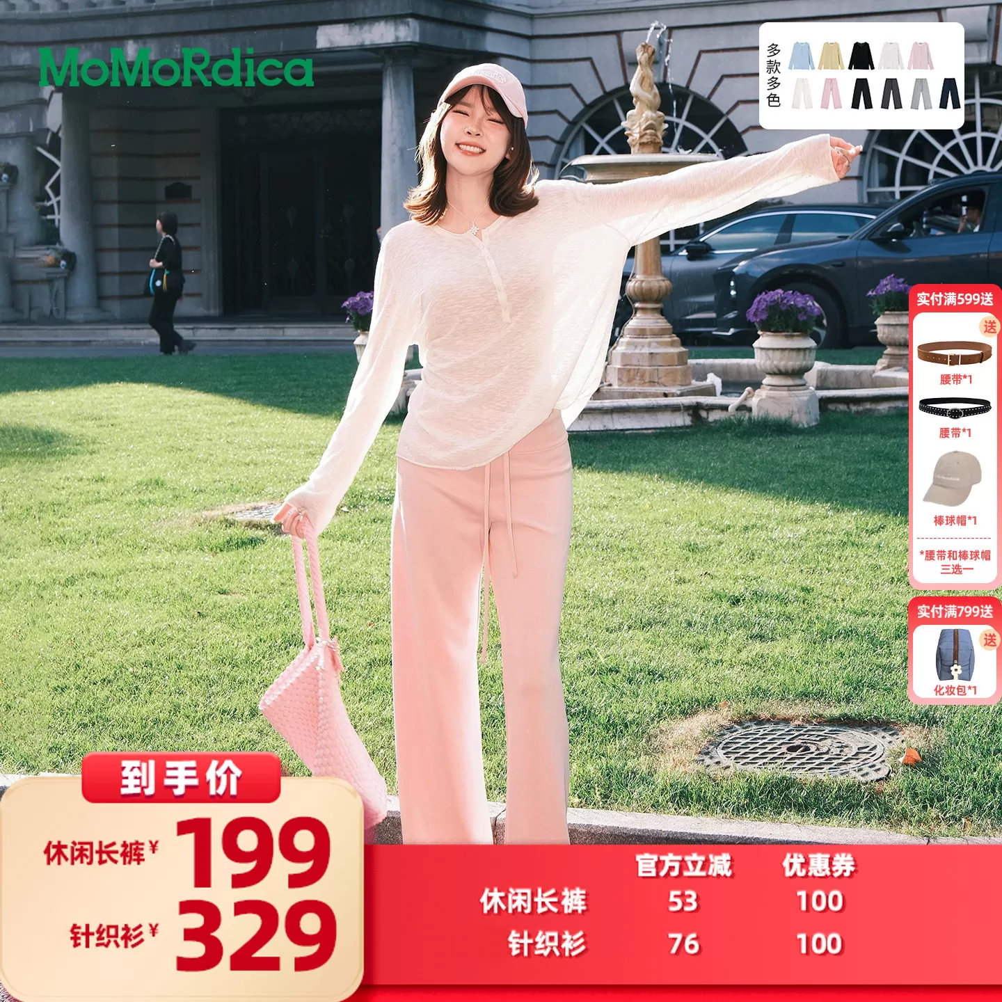 【所有女生的衣橱直播间】【618爆款】Momordica 针织衫/豆乳裤 