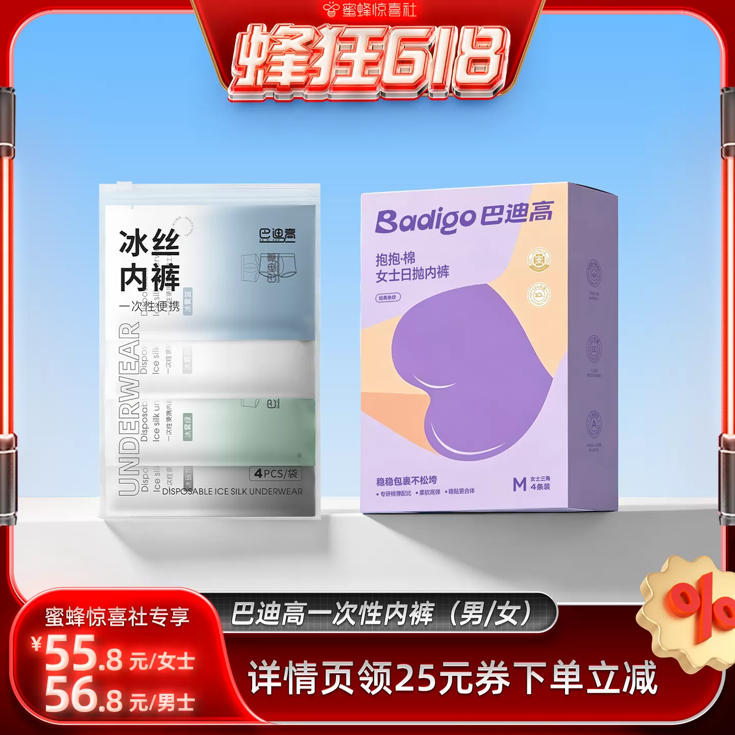 【蜜蜂惊喜社】巴迪高一次性内裤纯棉无菌旅行日抛裤旅行女士男士