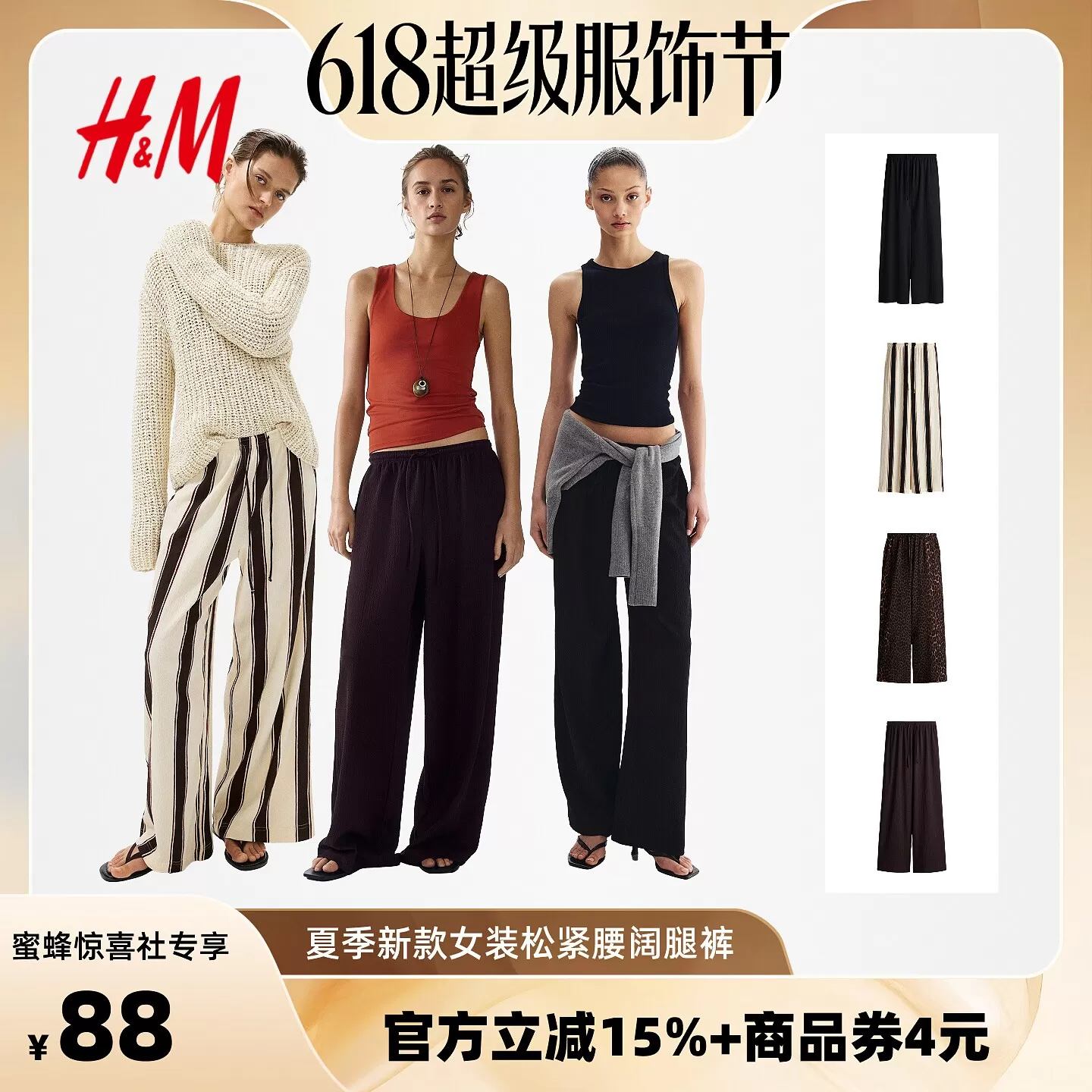 【618超级服饰节】HM2026夏季新款女装松紧腰阔腿裤1216645