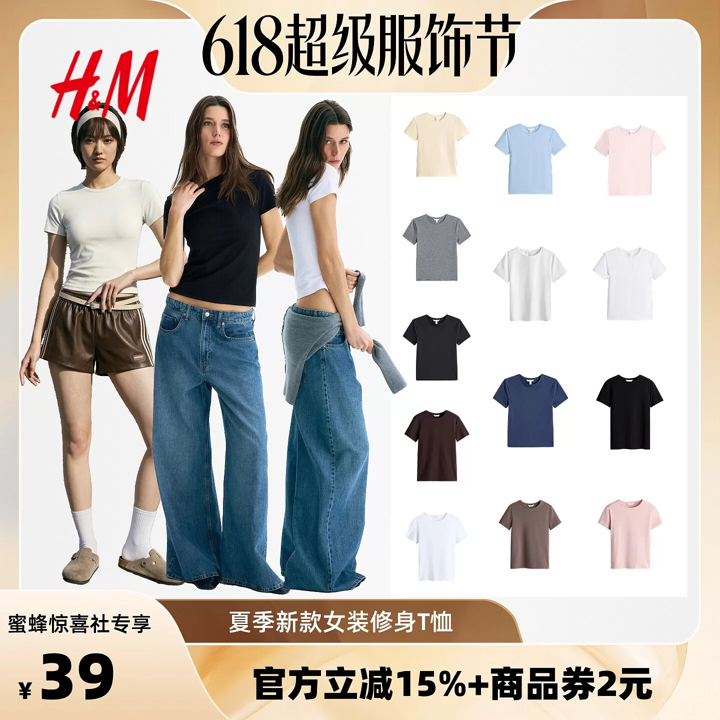 【618超级服饰节】HM2026夏季新款女装修身T恤1260200 