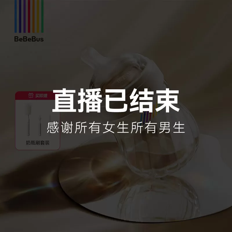 【李佳琦直播已结束】BeBeBus钻光奶瓶ppsu新生宝宝婴儿防胀气 