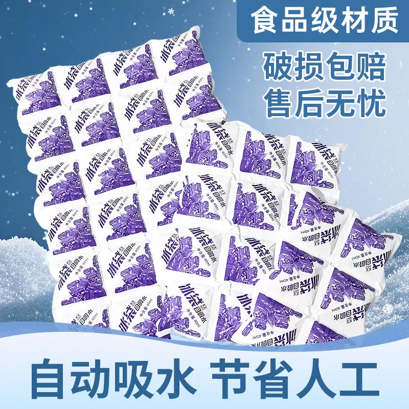 方格自吸水冰袋一次性蛋糕生鲜快递冷冻外卖专用摆摊保鲜反复使用 