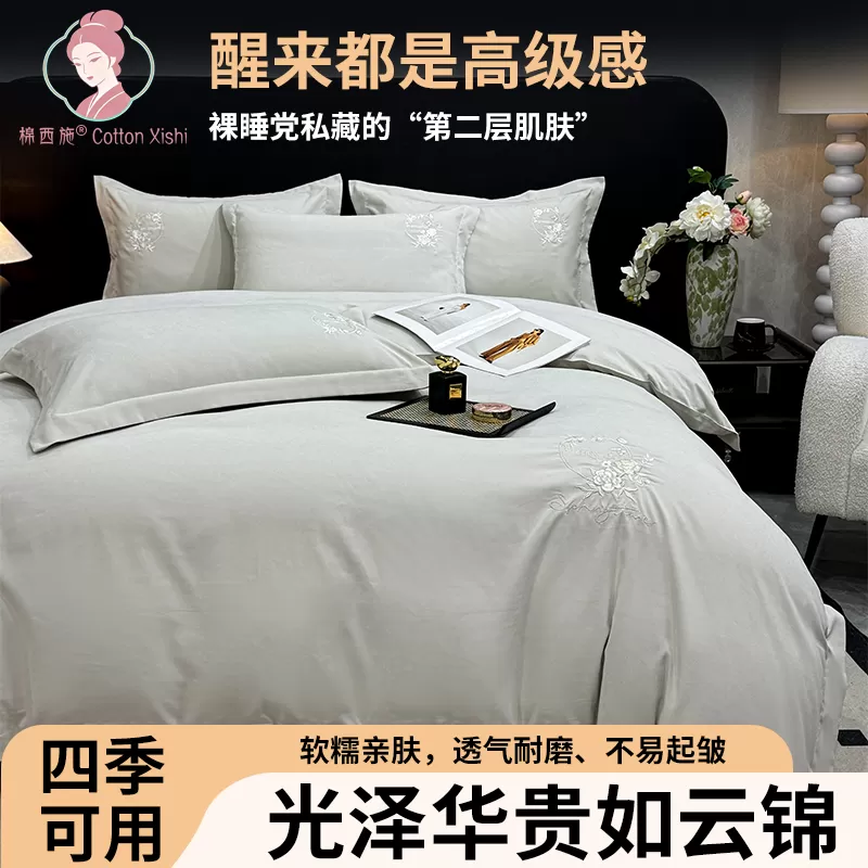 棉西施高端轻奢A类云锦棉四件套高级感刺绣被套床单床上用品M2