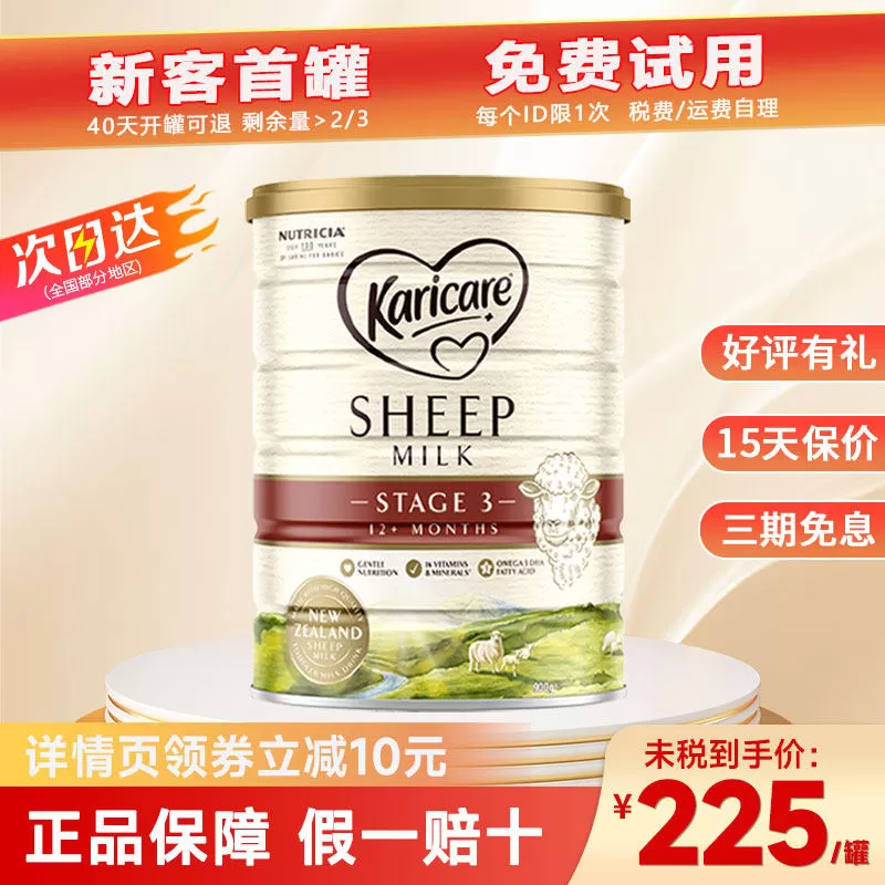 karicare可瑞康绵羊奶粉3段新西兰进口婴儿配方羊奶三段1-3岁900g