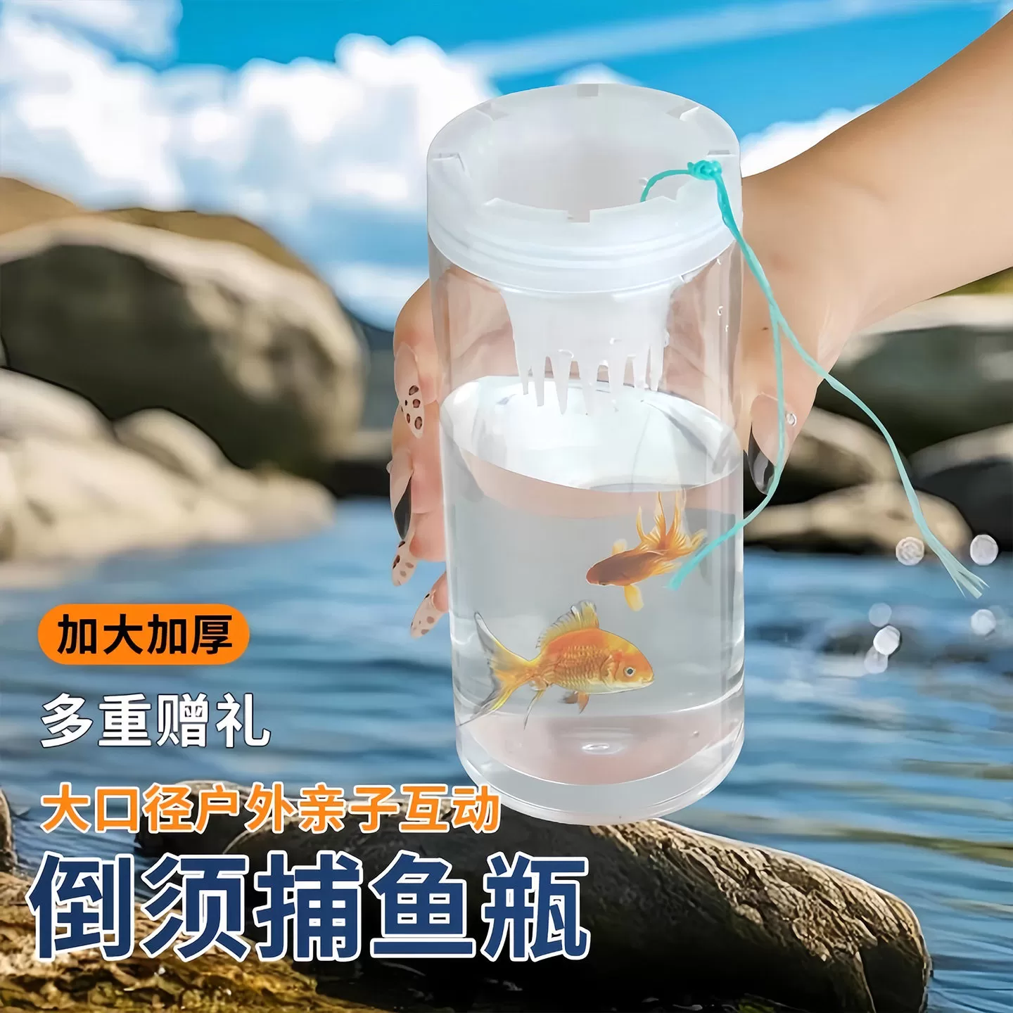 儿童户外捕鱼瓶倒须抓鱼瓶鱼笼虾笼亲子捕捉鱼抓鱼捕鱼神器工具 