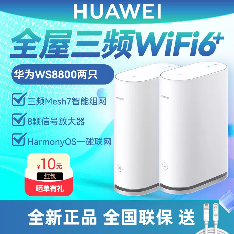 华为WiFi6三频路由器WS8800套装 mesh7高速组网 无线6600M千兆家用高速穿墙王 大户型全屋WiFi覆盖Q6三频版 