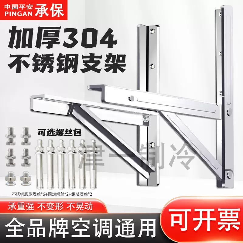 304不锈钢空调支架外机支架大1.5匹2匹3匹品牌通用加厚空调支架