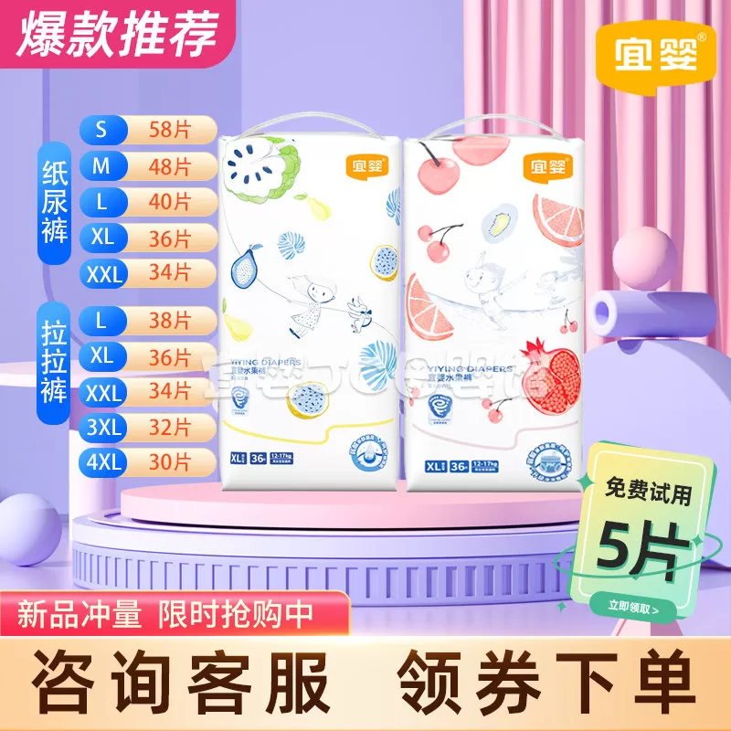 宜婴弱酸水果纸尿裤拉拉裤一体裤超薄柔软干爽透气尿不湿男女宝宝 