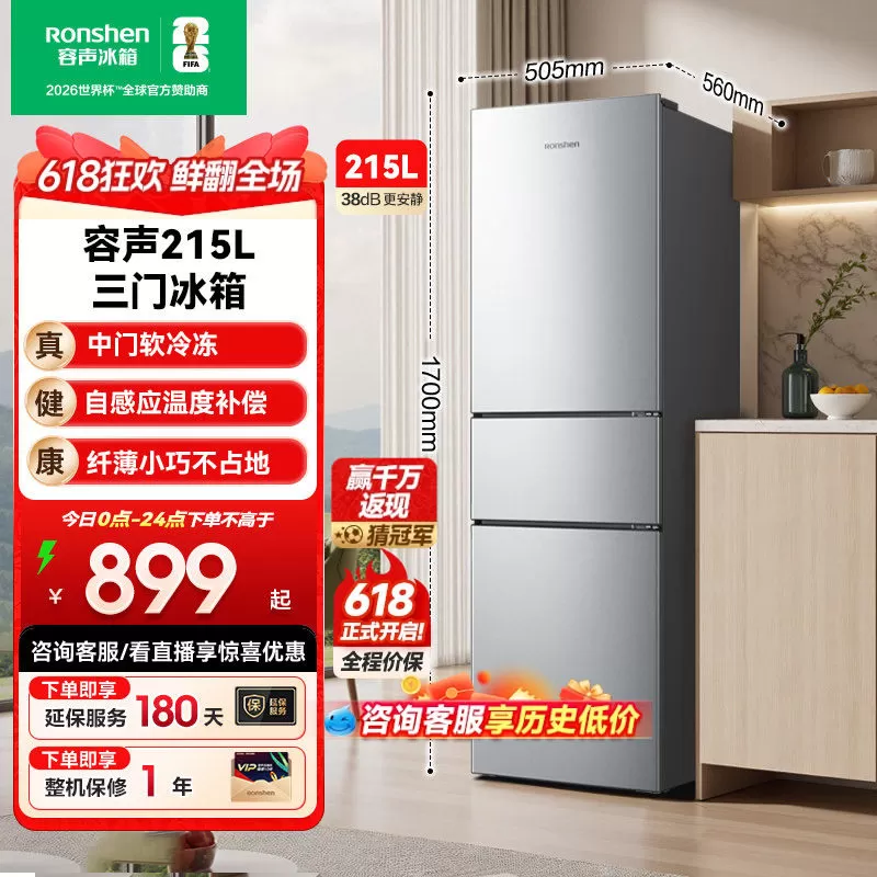 容声215L三门三开门家用小型租房宿舍节能低噪冷藏冷冻电冰箱 