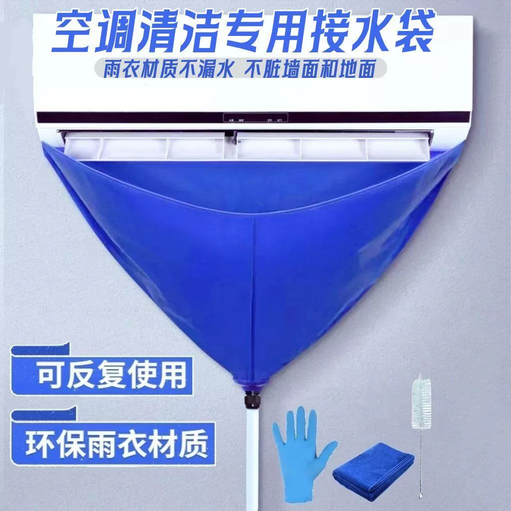 清洗空调接水罩挂式1.5P通用新款加厚接水袋家用空调清洗罩工具