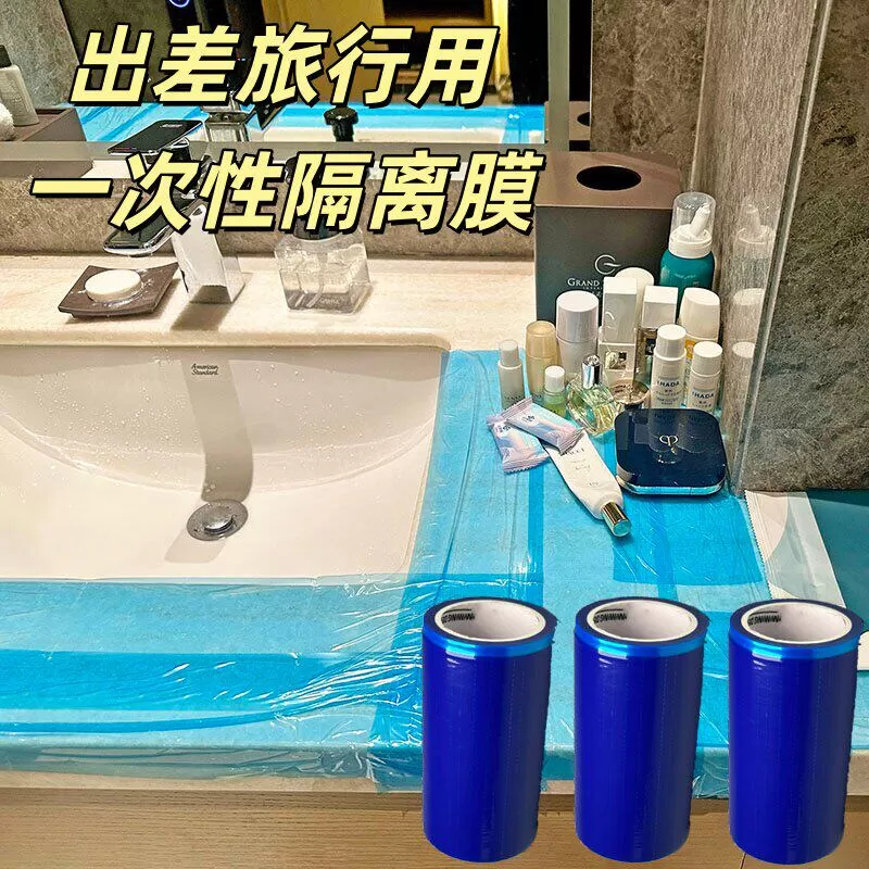 便携式一次性旅行用品酒店马桶开关卫浴隔离膜断点式不留胶隔脏膜