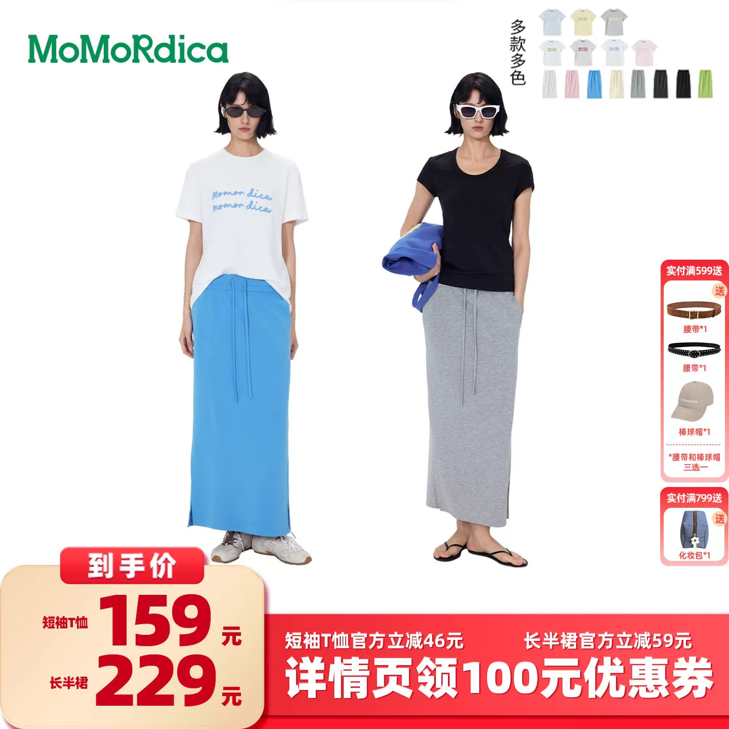 【所有女生的衣橱直播间】【豆乳家族】MoMoRdica T恤 / 长半裙