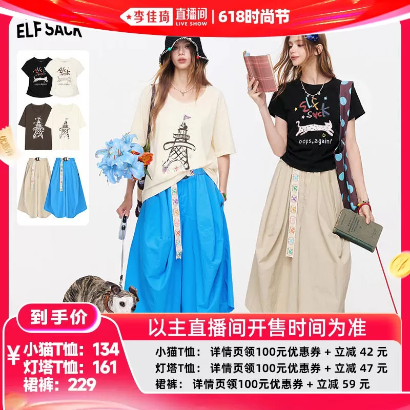 【李佳琦直播间618时尚节】妖精的口袋小猫T恤/灯塔T恤/裙裤