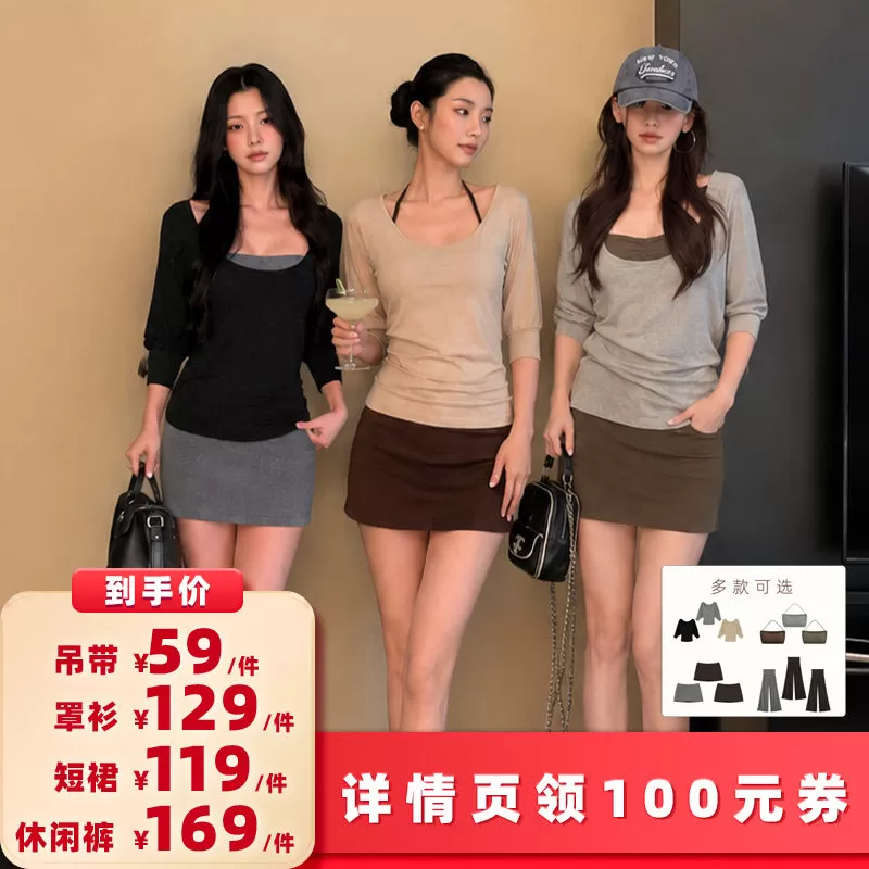 【所有女生的衣橱直播间】CCLIGUO凉感醋酸罩衫+吊带+短裙/阔腿裤