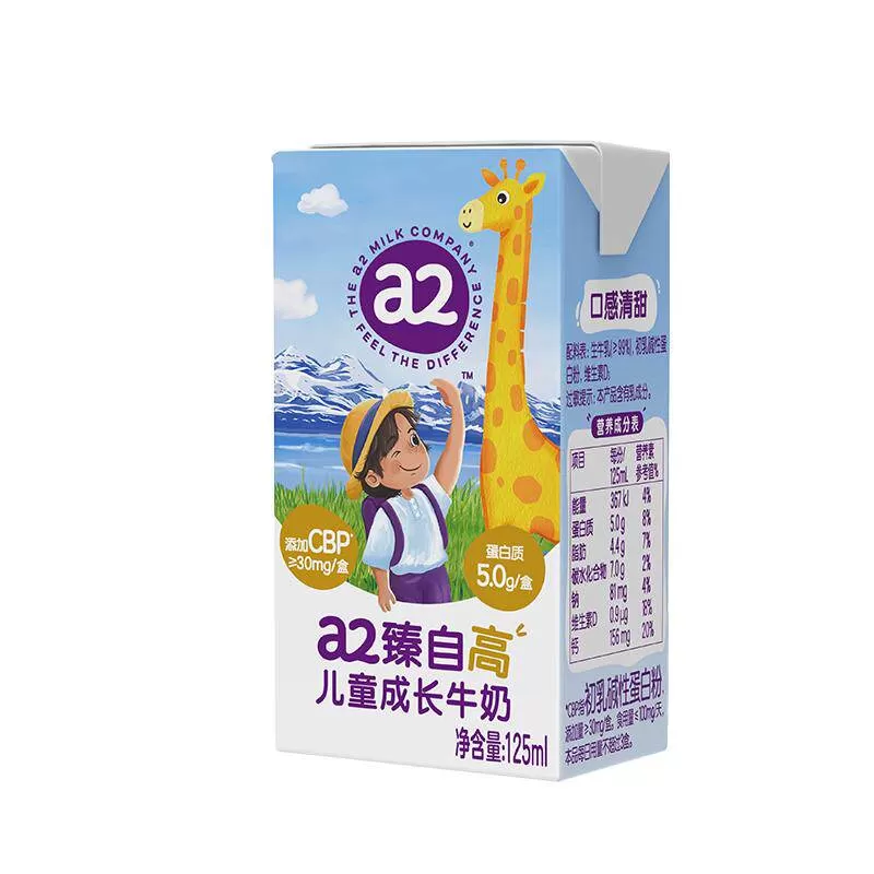 【丁香妈妈推荐】a2臻自高儿童成长牛奶125ml*4支宝宝营养牛奶 